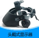 201410期头戴式显示器产品目录